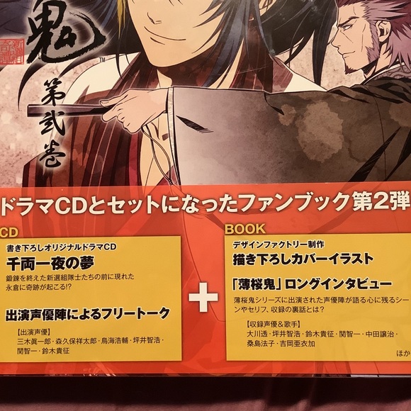 薄桜鬼 Other Hakuouki Otomeito Cd Book Volume 2 Reimeiroku Poshmark